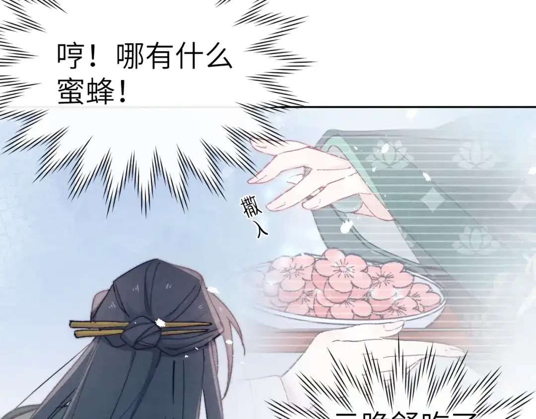 《君面似桃花》第18话 毒杀！ 第79页