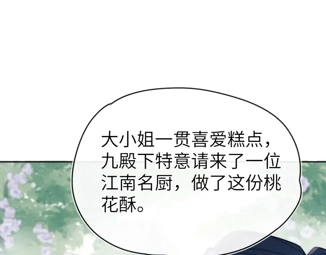 《君面似桃花》第18话 毒杀！ 第64页