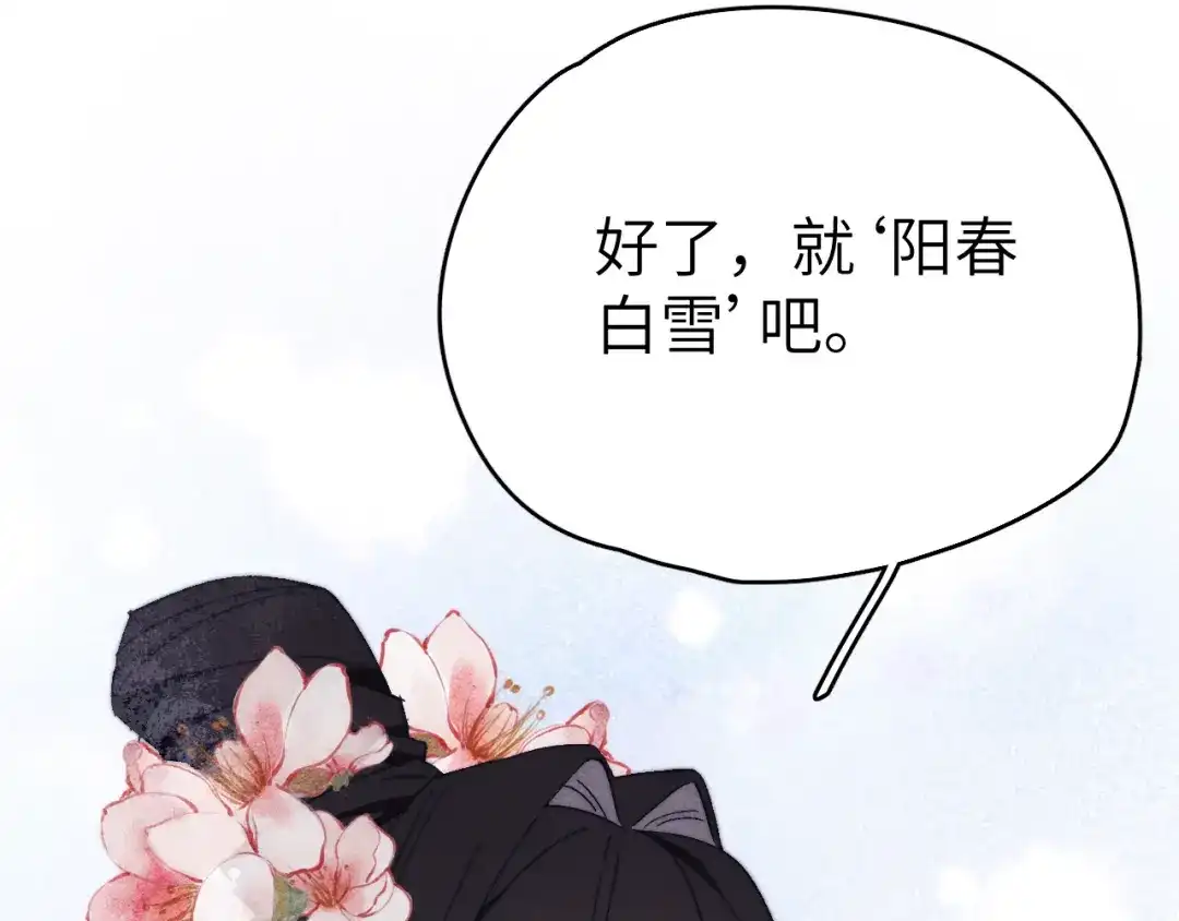 《君面似桃花》第18话 毒杀！ 第152页