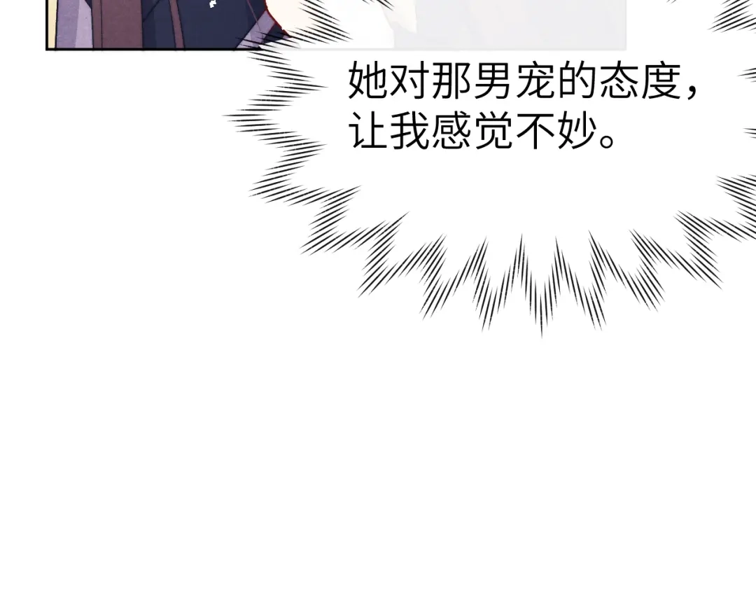 《君面似桃花》第18话 毒杀！ 第118页