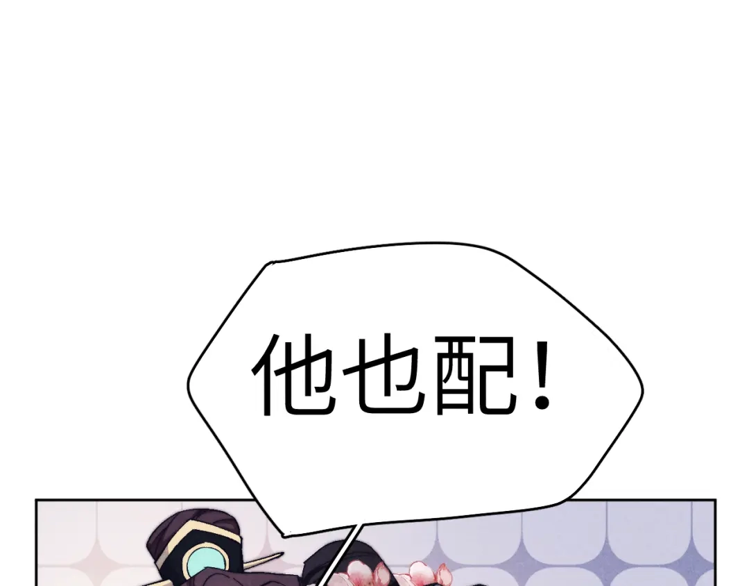 《君面似桃花》第18话 毒杀！ 第150页