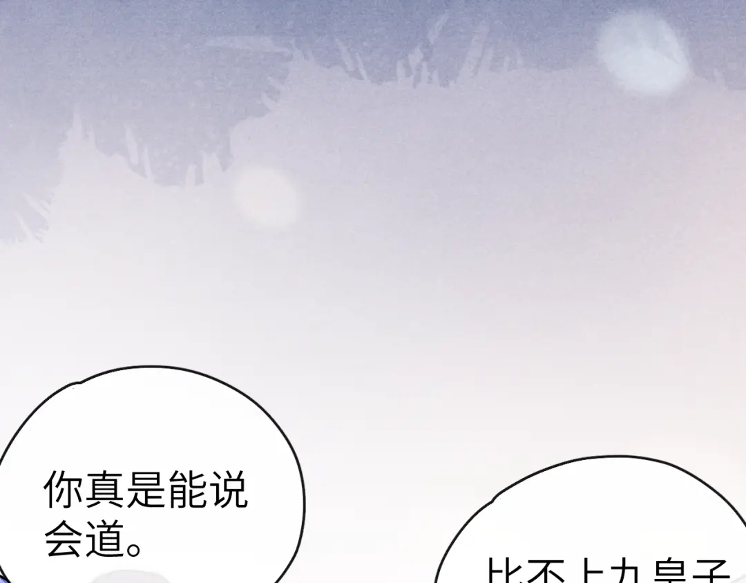《君面似桃花》第18话 毒杀！ 第134页