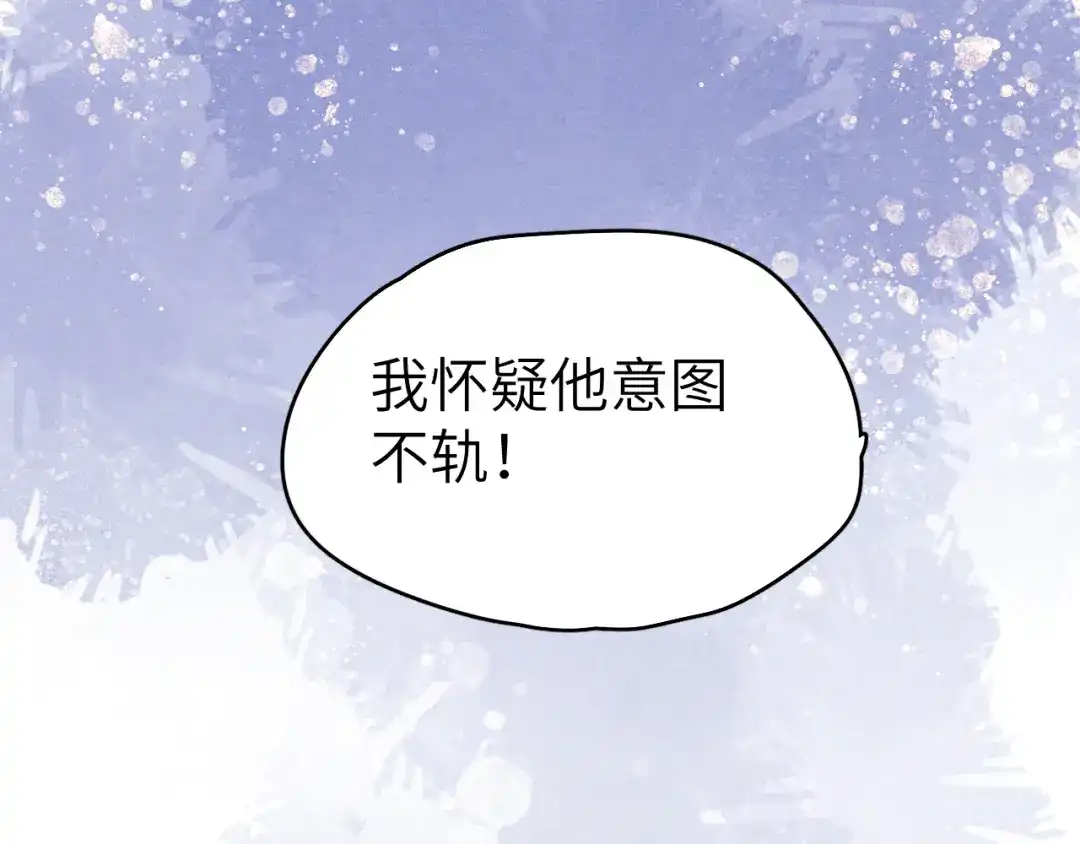 《君面似桃花》第19话 坑死他 第81页