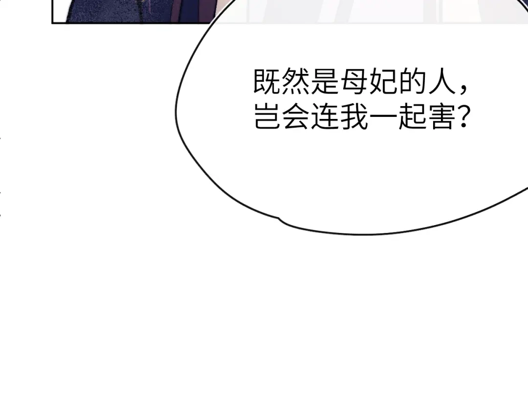《君面似桃花》第19话 坑死他 第103页