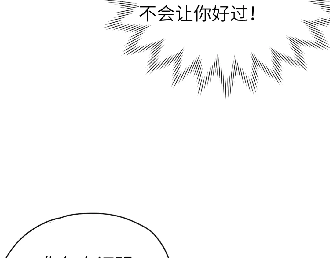 《君面似桃花》第19话 坑死他 第100页