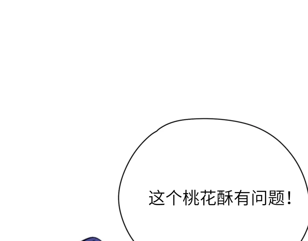 《君面似桃花》第19话 坑死他 第68页