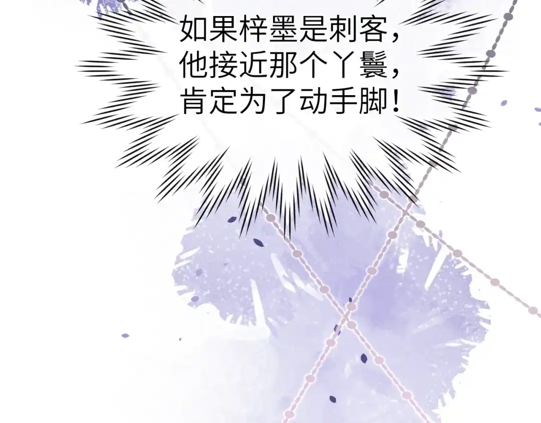 《君面似桃花》第19话 坑死他 第44页