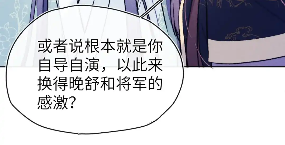 《君面似桃花》第19话 坑死他 第95页