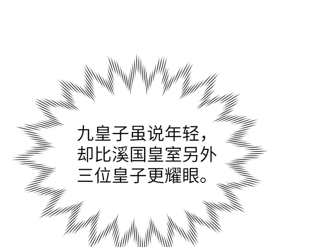 《君面似桃花》第19话 坑死他 第48页