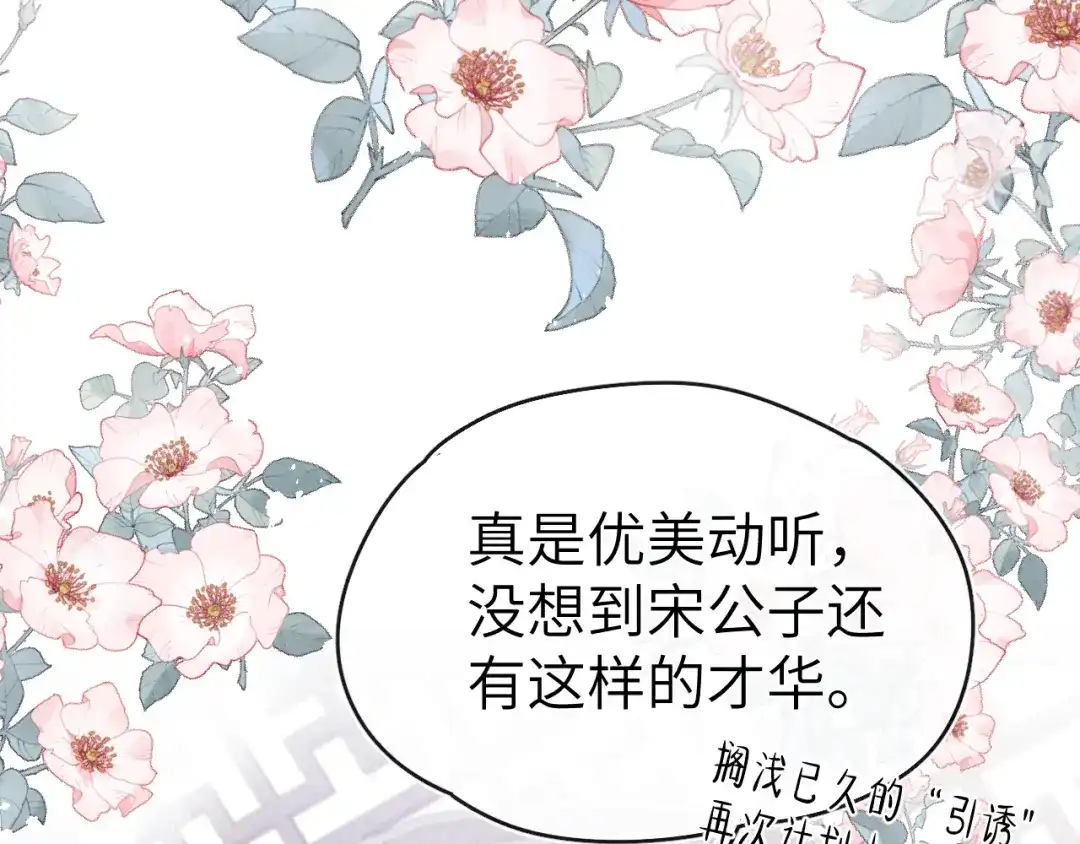 《君面似桃花》第19话 坑死他 第20页