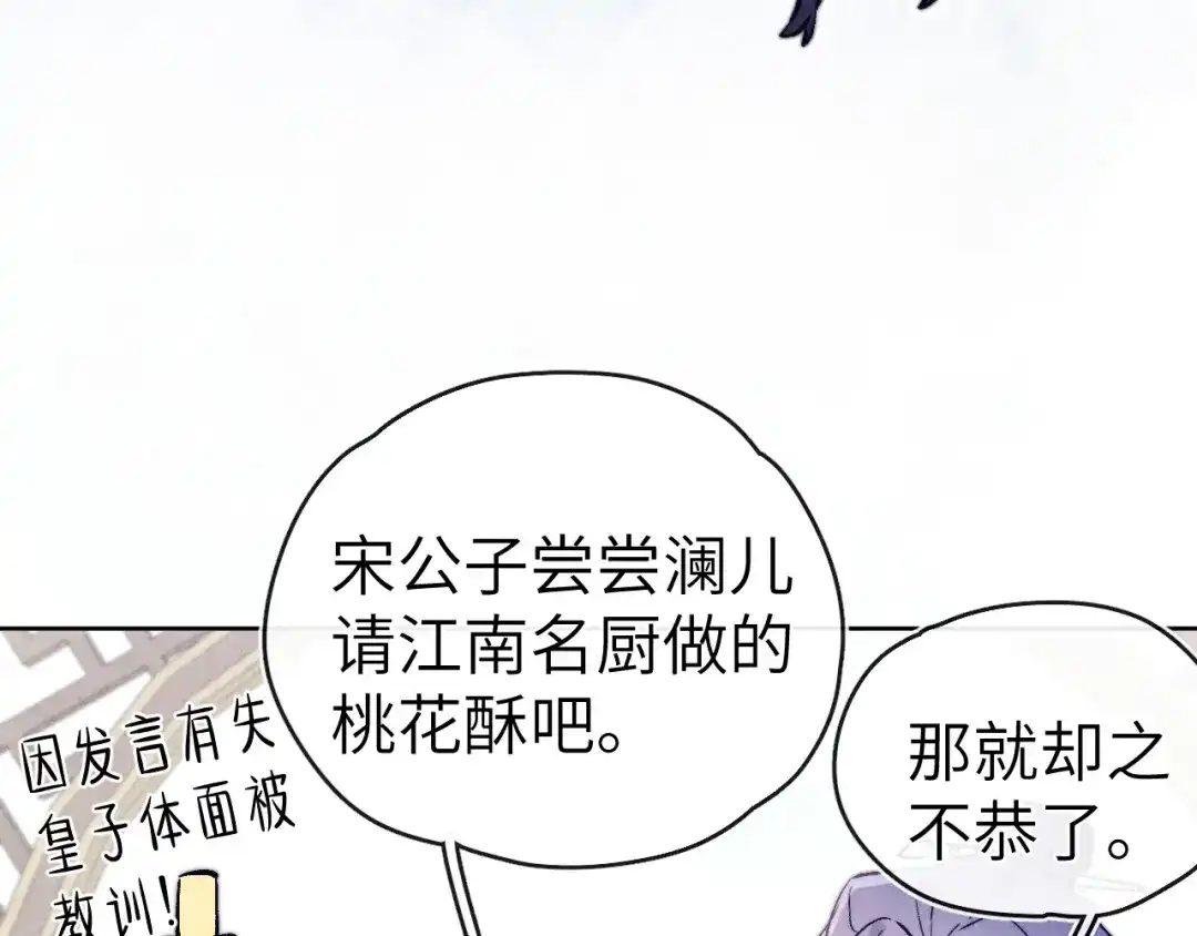 《君面似桃花》第19话 坑死他 第36页