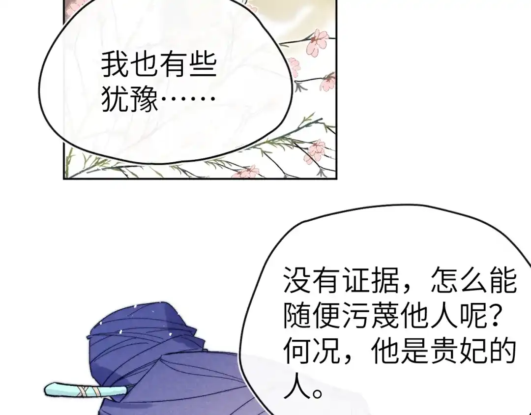 《君面似桃花》第19话 坑死他 第97页