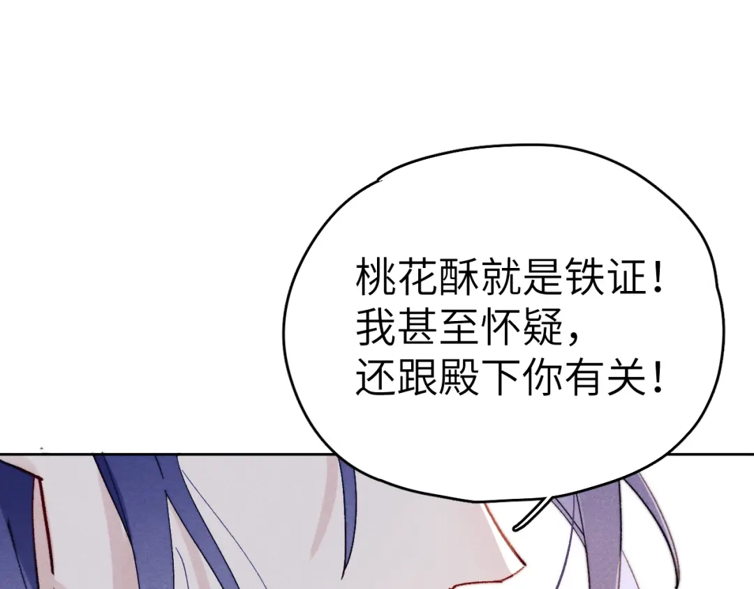 《君面似桃花》第19话 坑死他 第105页