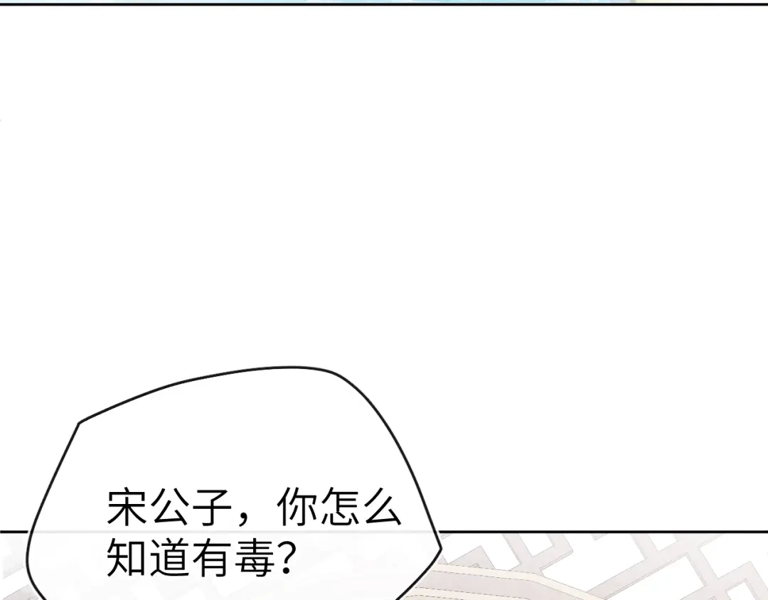 《君面似桃花》第19话 坑死他 第72页