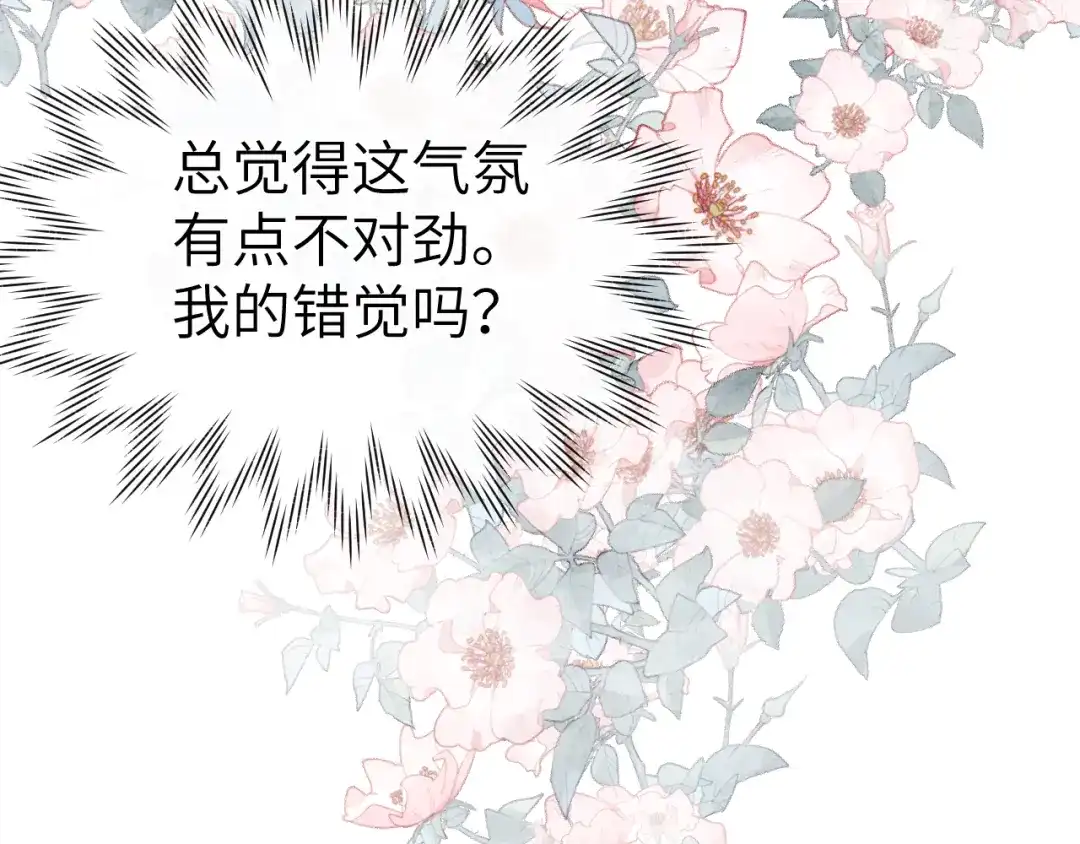 《君面似桃花》第19话 坑死他 第9页