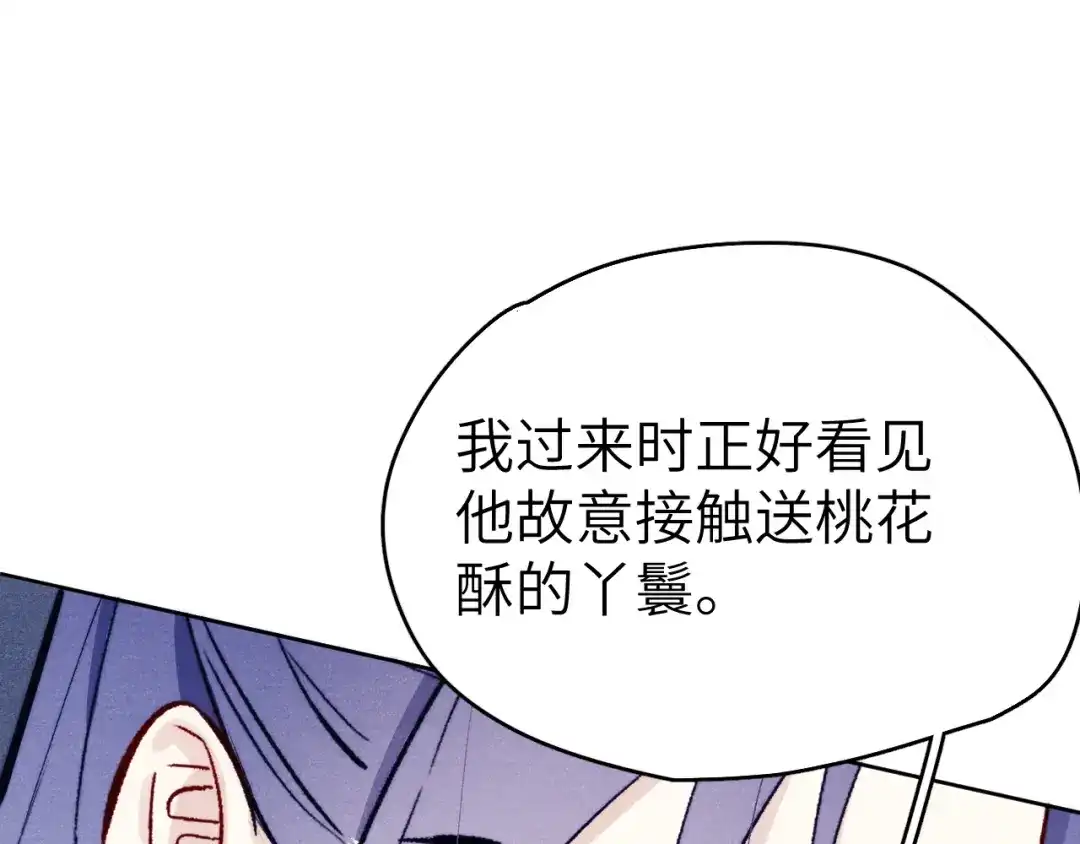 《君面似桃花》第19话 坑死他 第79页