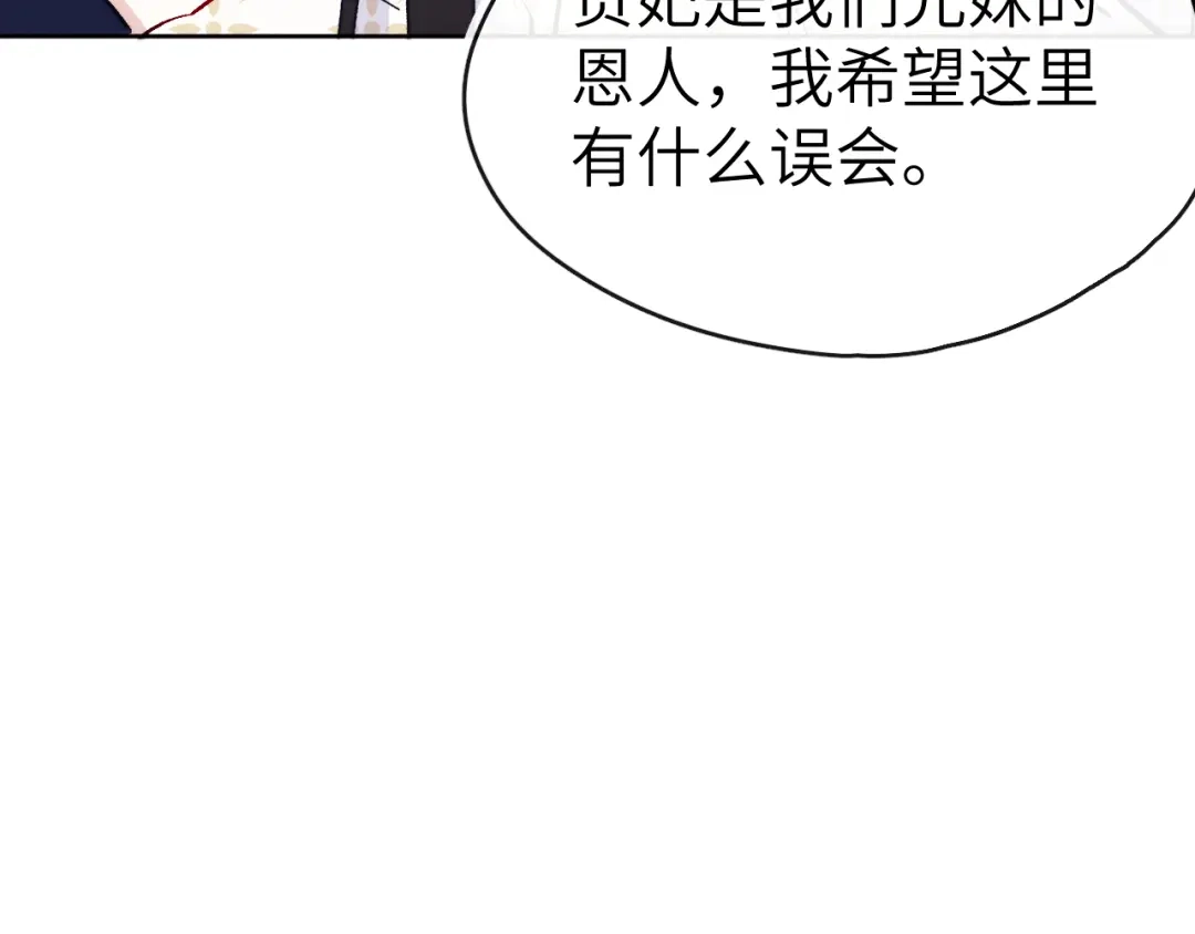《君面似桃花》第19话 坑死他 第127页