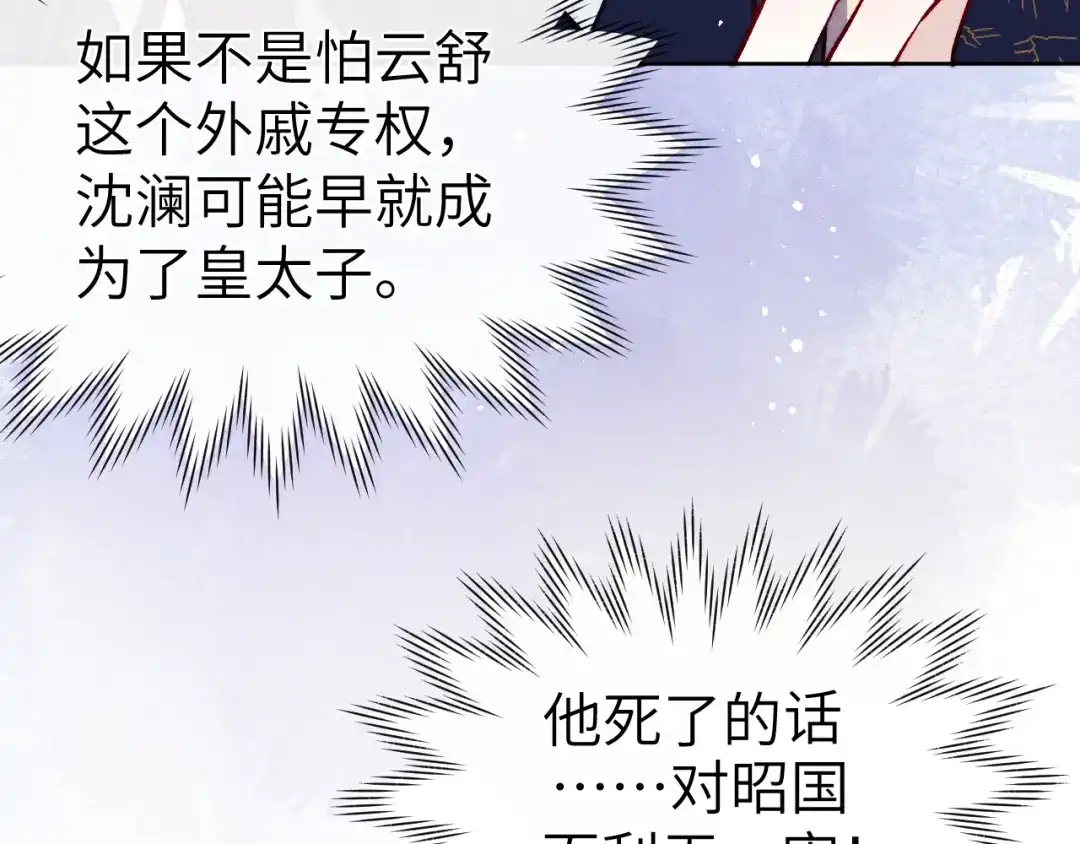 《君面似桃花》第19话 坑死他 第51页