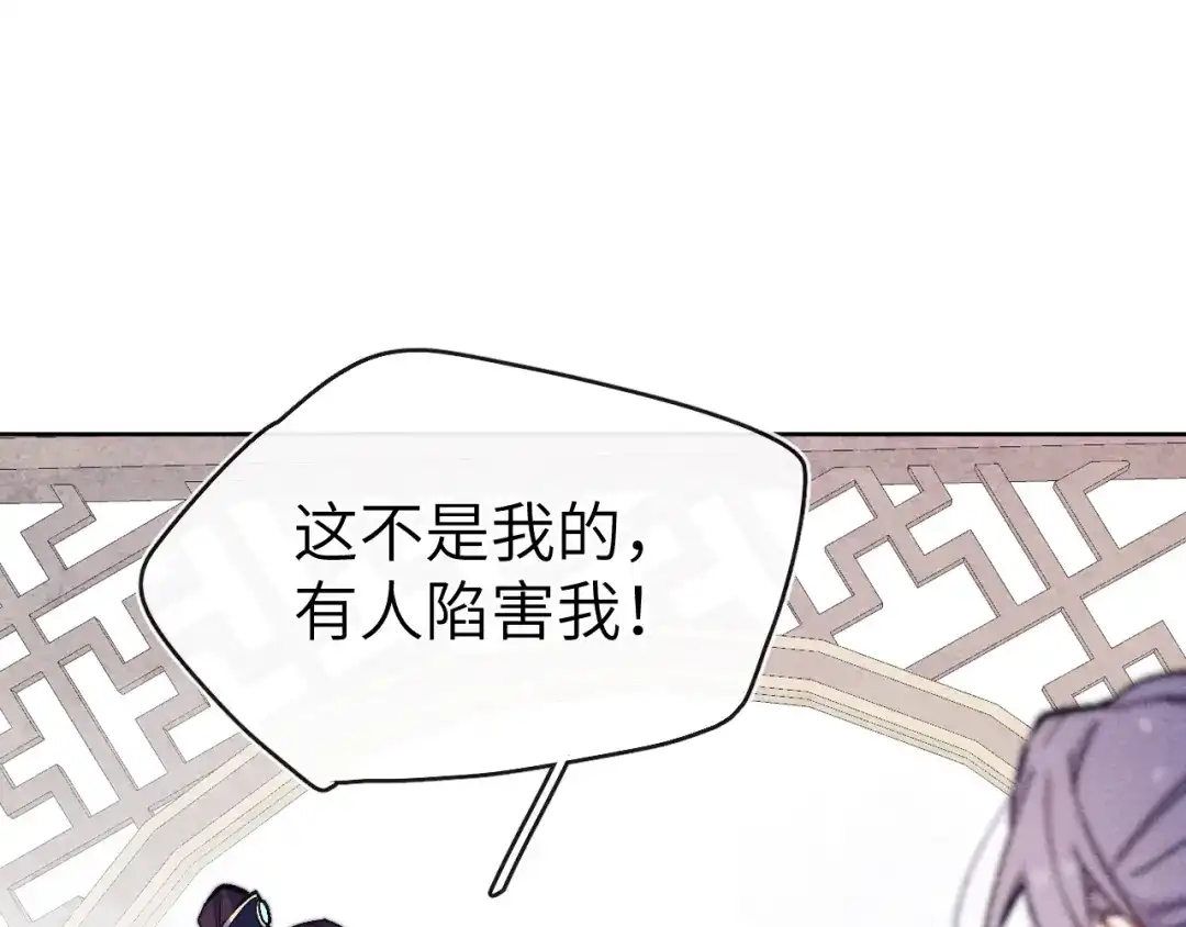 《君面似桃花》第19话 坑死他 第118页