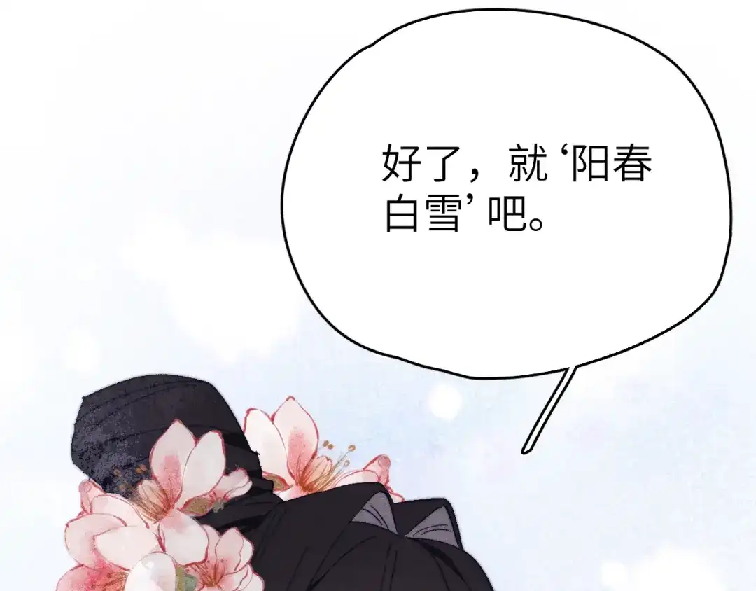 《君面似桃花》第19话 坑死他 第6页