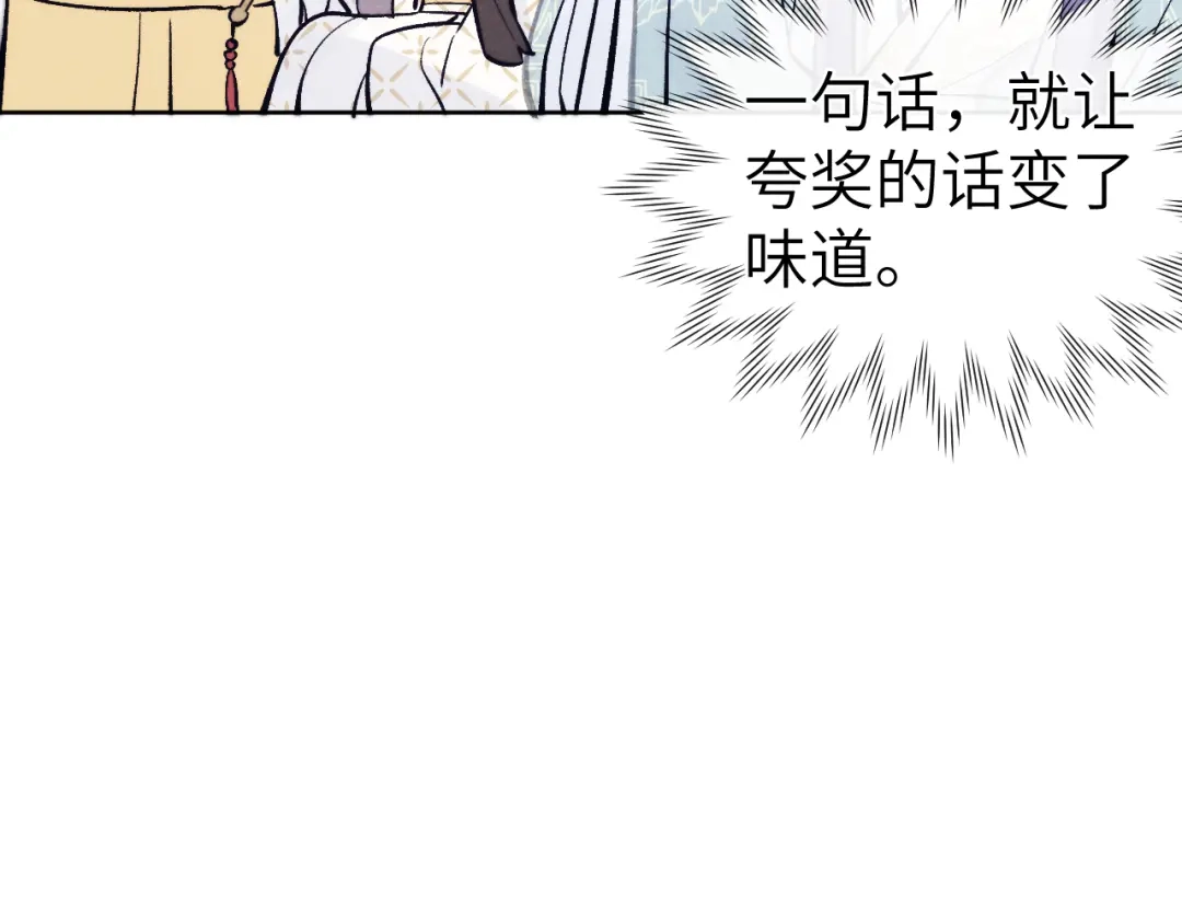 《君面似桃花》第19话 坑死他 第30页