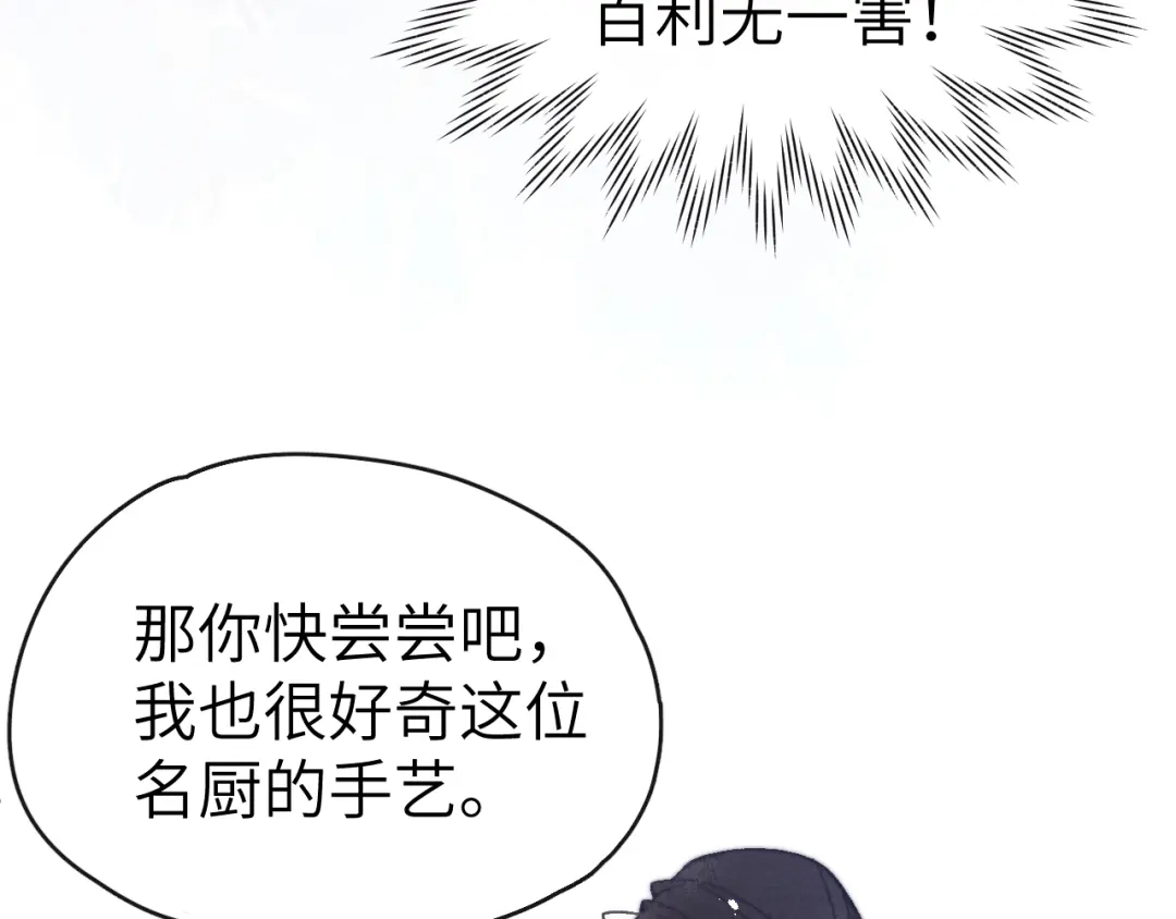 《君面似桃花》第19话 坑死他 第52页