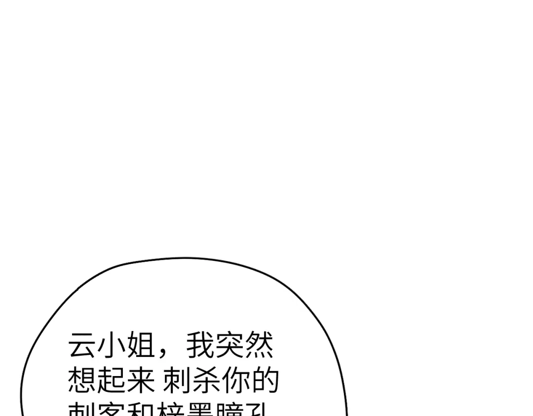 《君面似桃花》第19话 坑死他 第76页
