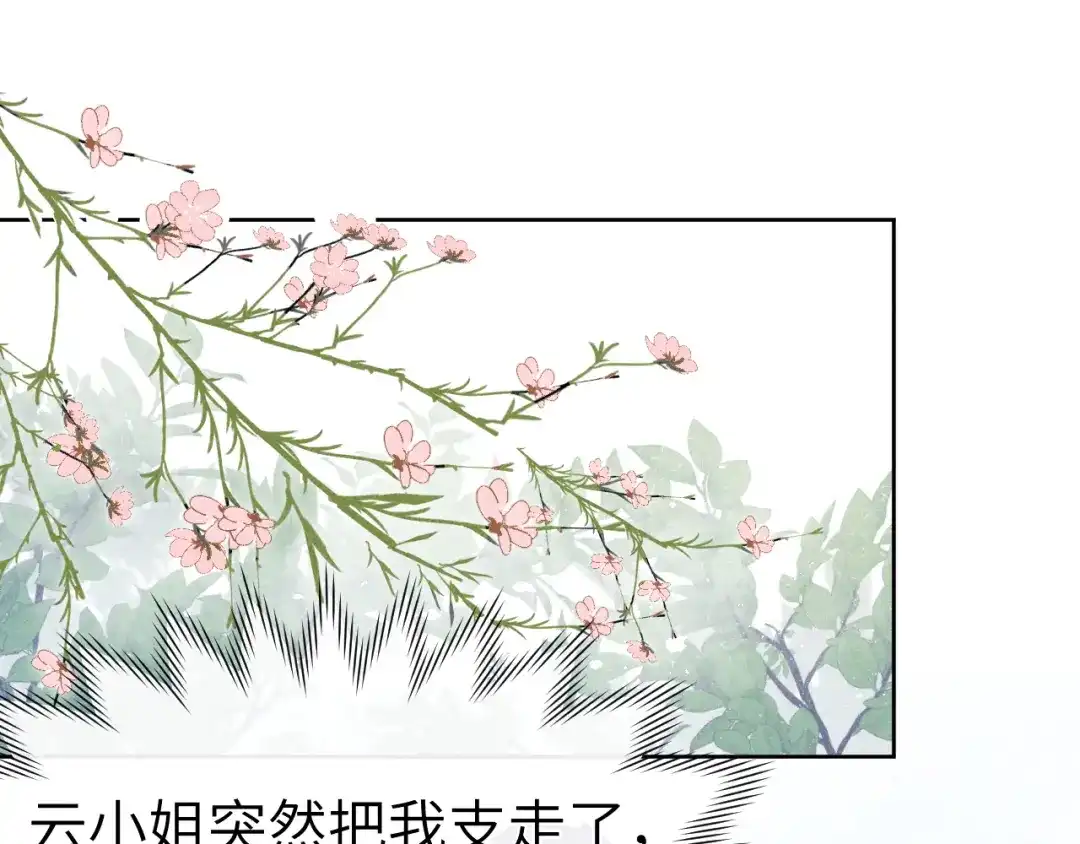 《君面似桃花》第20话 最重要的人 第15页