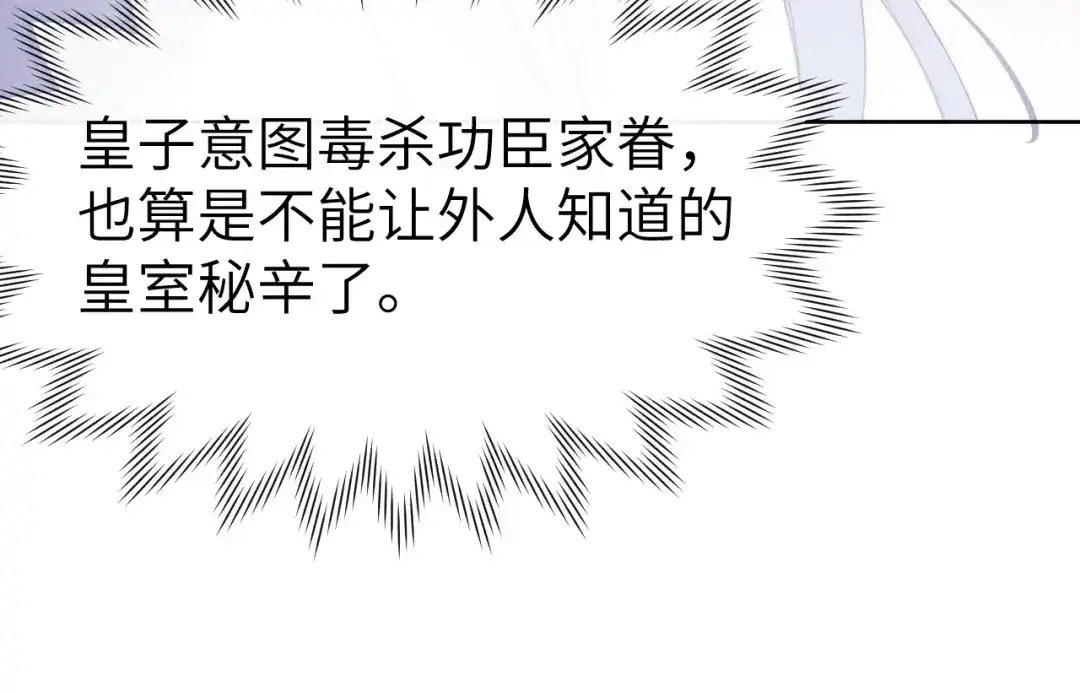 《君面似桃花》第20话 最重要的人 第23页