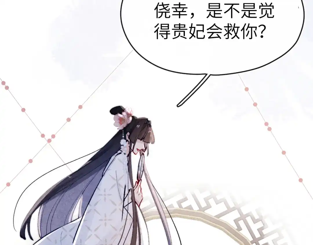 《君面似桃花》第20话 最重要的人 第63页