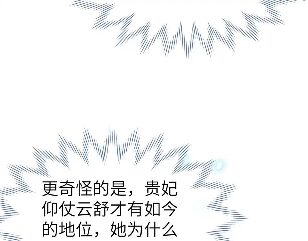 《君面似桃花》第20话 最重要的人 第32页