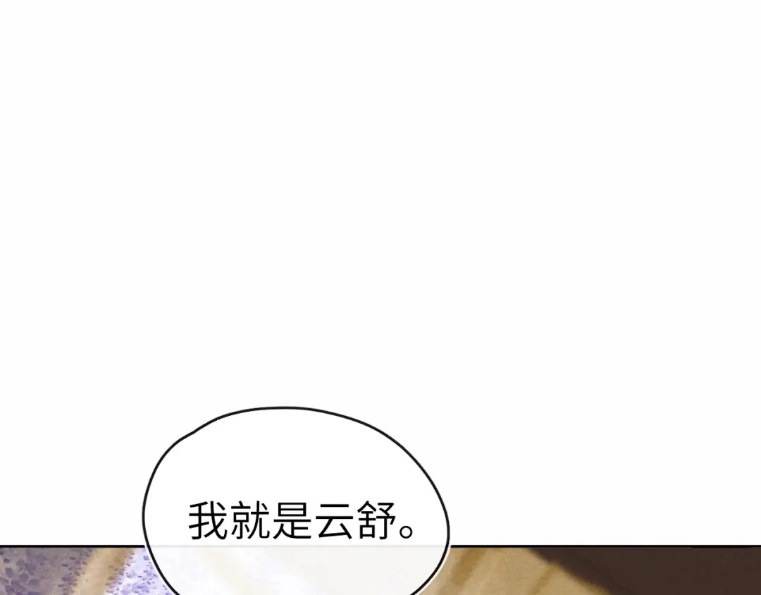 《君面似桃花》第20话 最重要的人 第66页