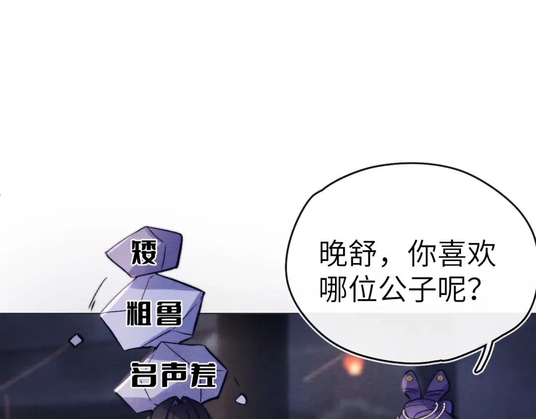 《君面似桃花》第21话 相亲 第86页
