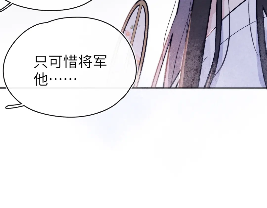 《君面似桃花》第21话 相亲 第82页