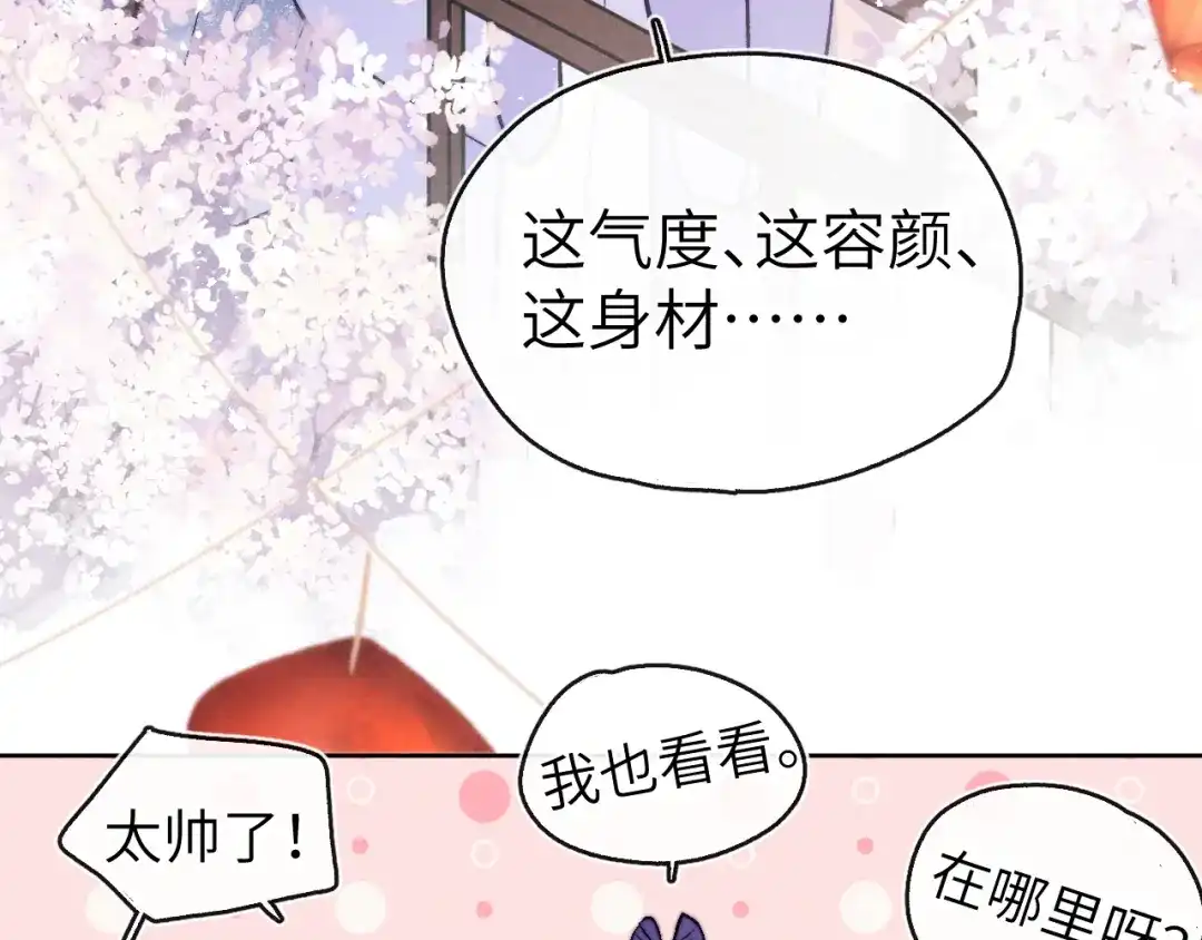 《君面似桃花》第21话 相亲 第95页