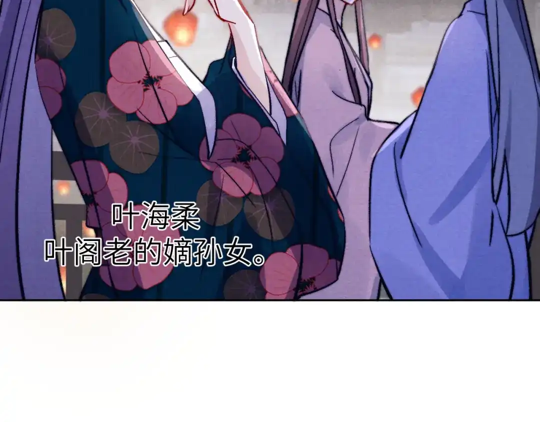 《君面似桃花》第21话 相亲 第85页