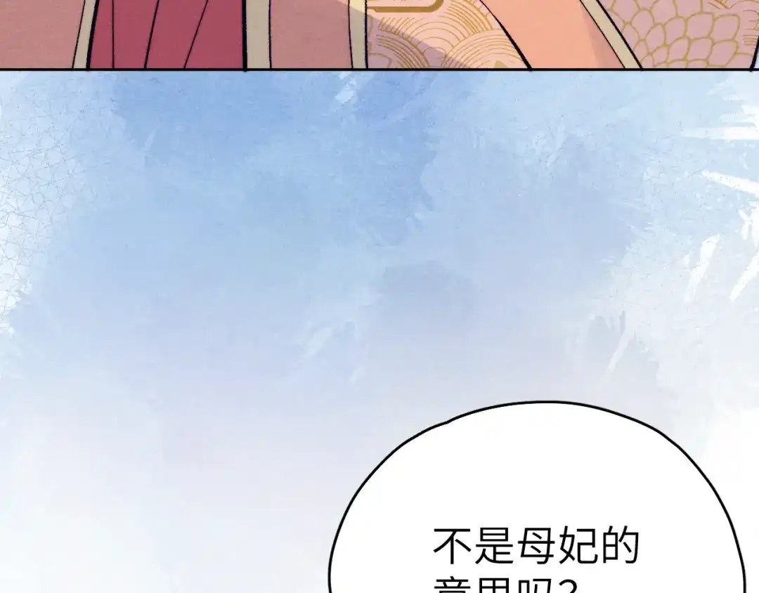 《君面似桃花》第21话 相亲 第22页