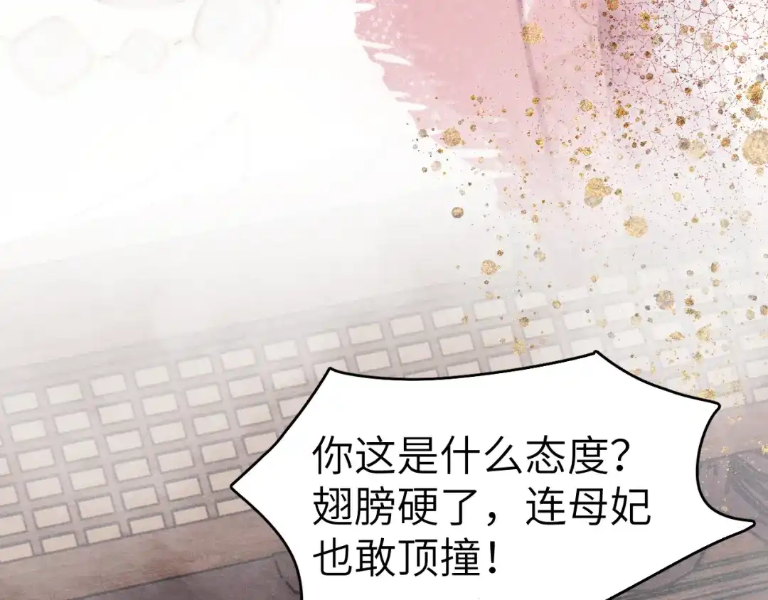 《君面似桃花》第21话 相亲 第40页