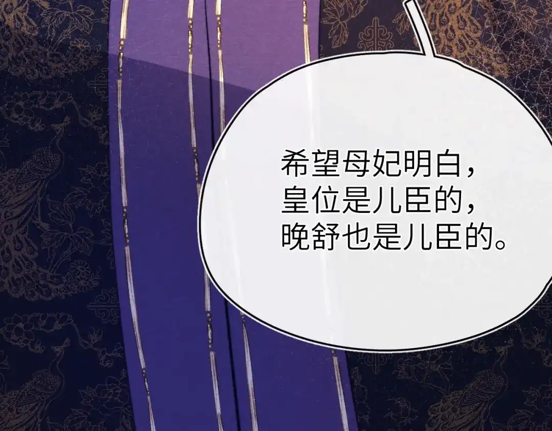 《君面似桃花》第21话 相亲 第52页