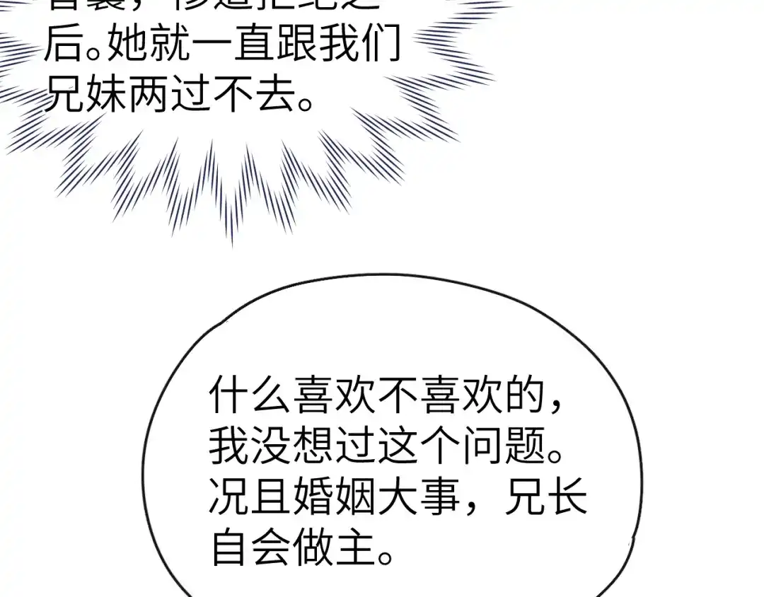 《君面似桃花》第21话 相亲 第88页