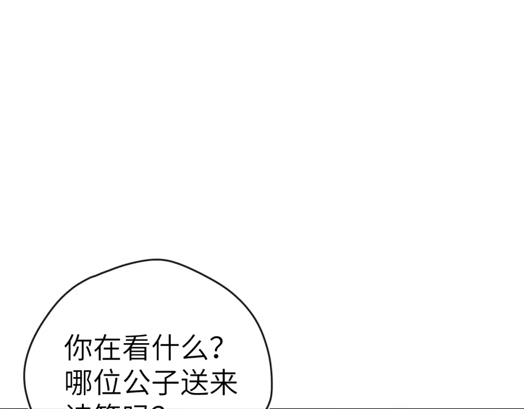 《君面似桃花》第21话 相亲 第123页