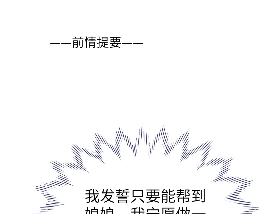 《君面似桃花》第21话 相亲 第1页