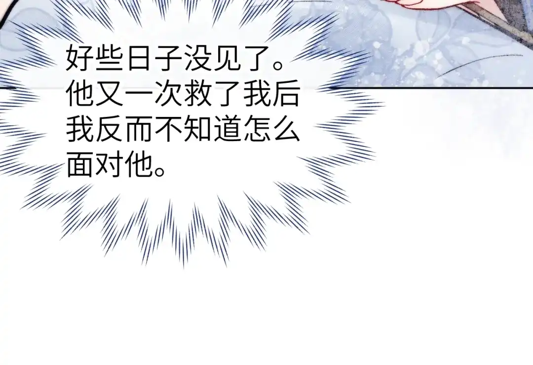 《君面似桃花》第21话 相亲 第108页