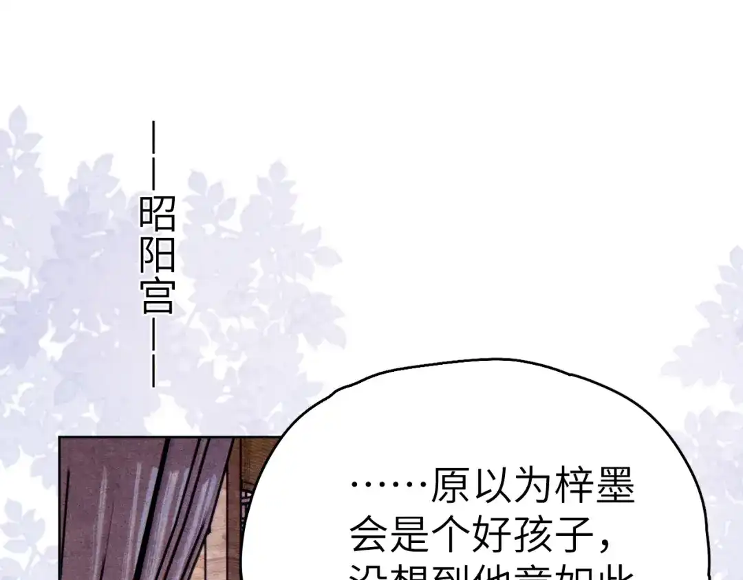 《君面似桃花》第21话 相亲 第18页
