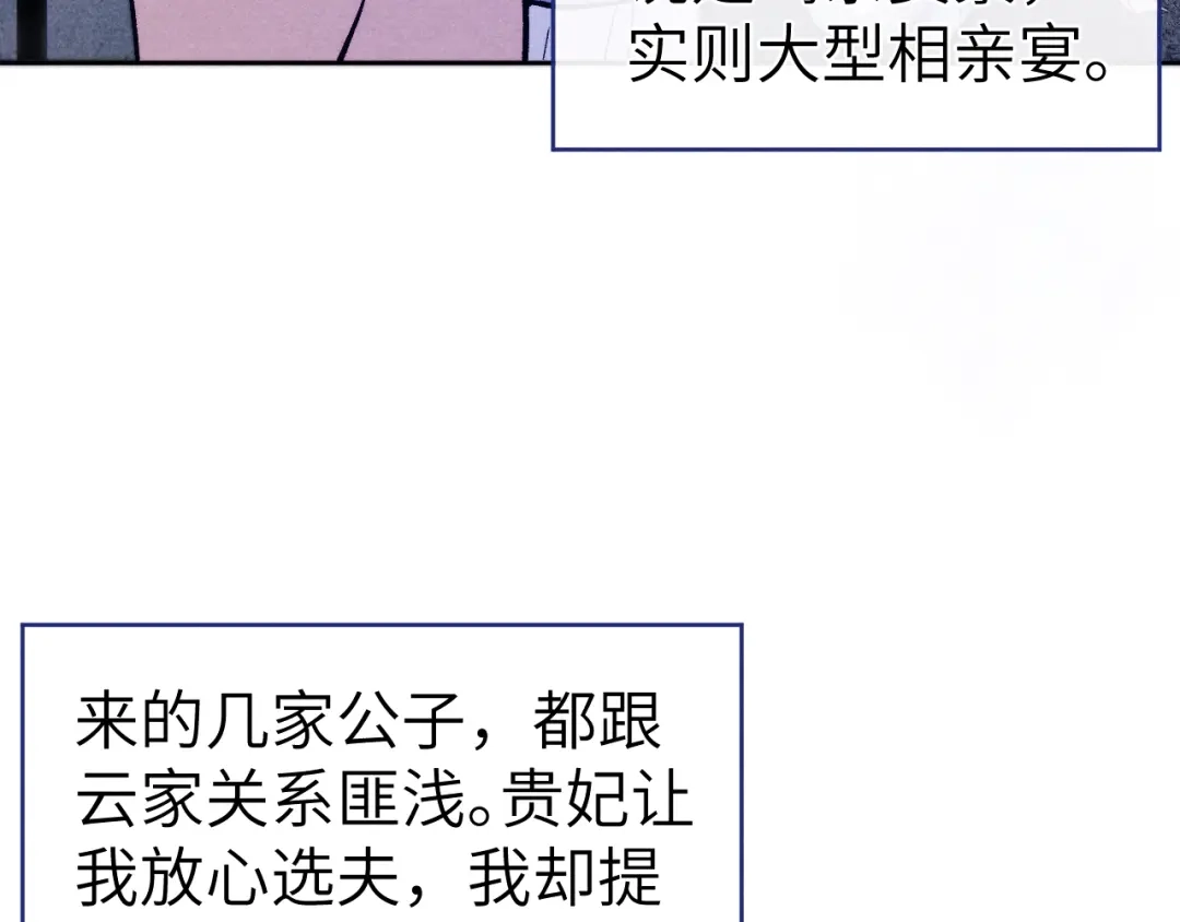 《君面似桃花》第21话 相亲 第80页