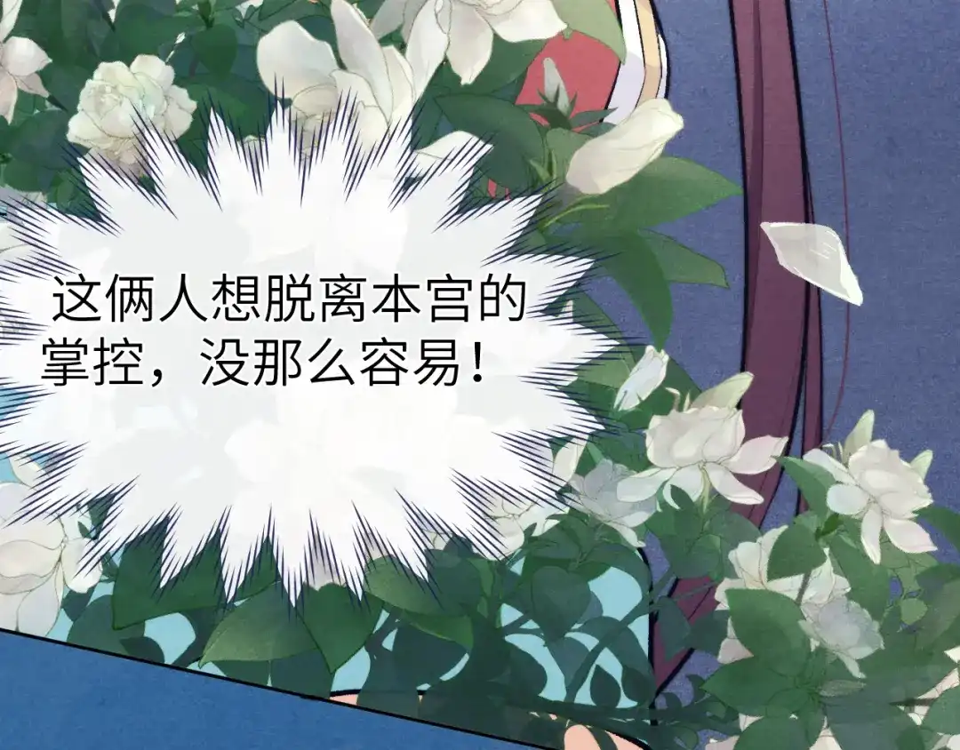 《君面似桃花》第21话 相亲 第67页