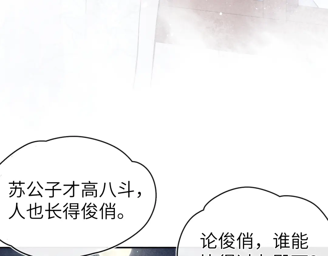 《君面似桃花》第21话 相亲 第78页