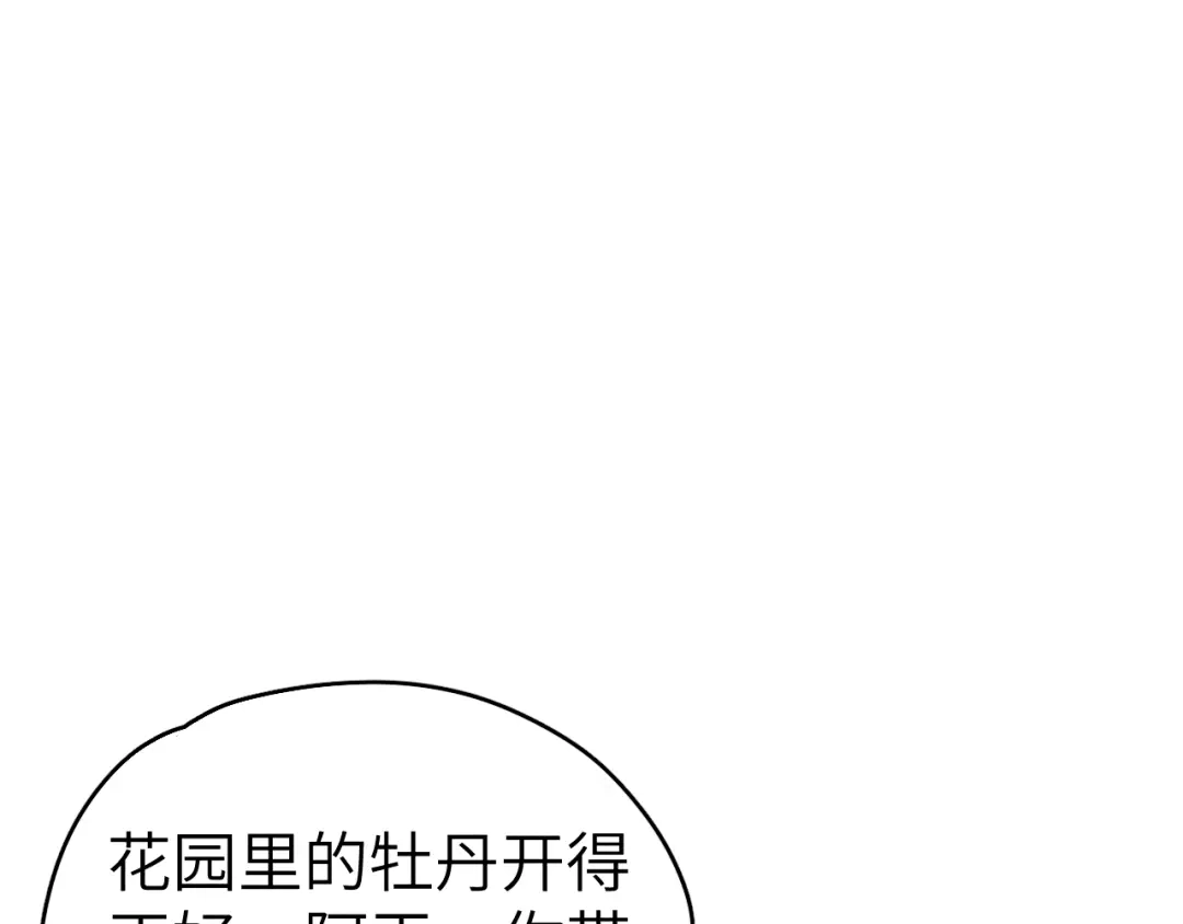 《君面似桃花》第21话 相亲 第129页