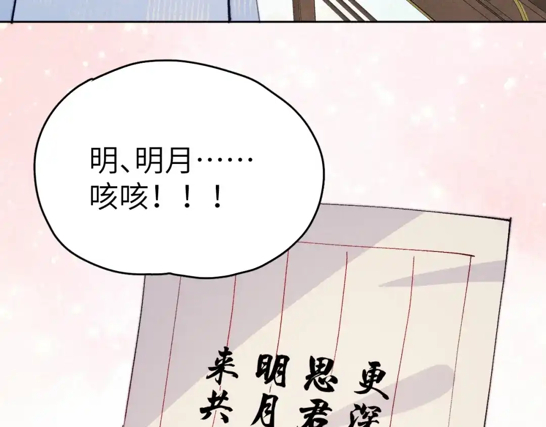 《君面似桃花》第22话 水性杨花！ 第98页