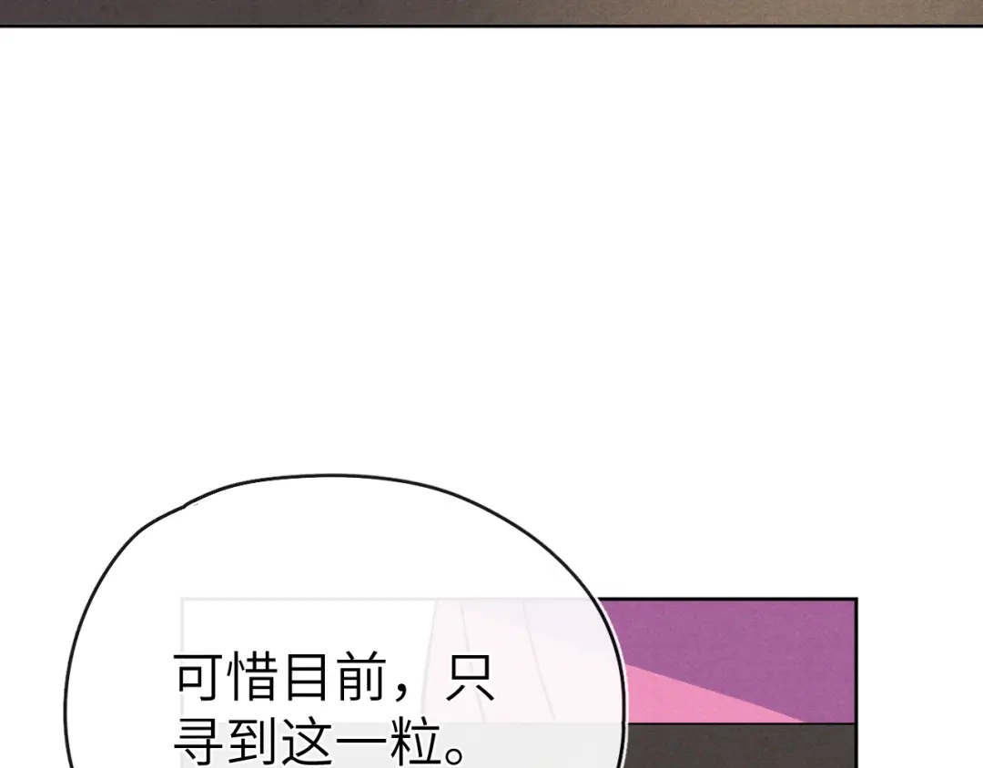 《君面似桃花》第22话 水性杨花！ 第55页